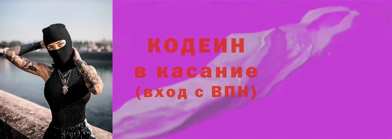 где продают   Киреевск  Кодеин Purple Drank 